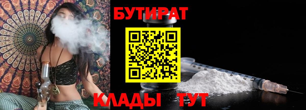Королёв  БУТИРАТ  Вход с VPN  Бутират оксана 